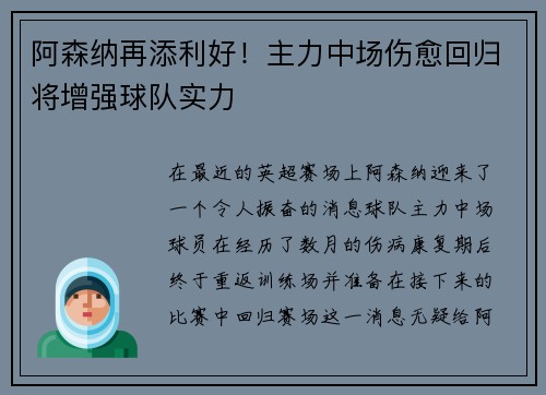 阿森纳再添利好！主力中场伤愈回归将增强球队实力
