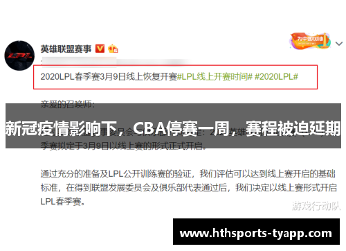 新冠疫情影响下，CBA停赛一周，赛程被迫延期