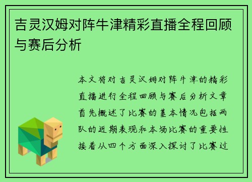 吉灵汉姆对阵牛津精彩直播全程回顾与赛后分析