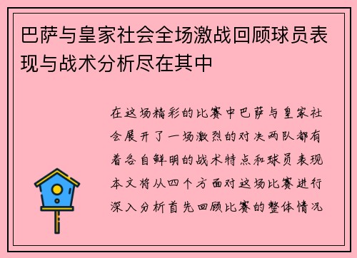 巴萨与皇家社会全场激战回顾球员表现与战术分析尽在其中