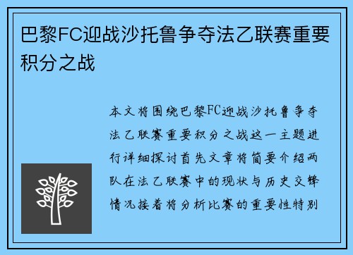 巴黎FC迎战沙托鲁争夺法乙联赛重要积分之战
